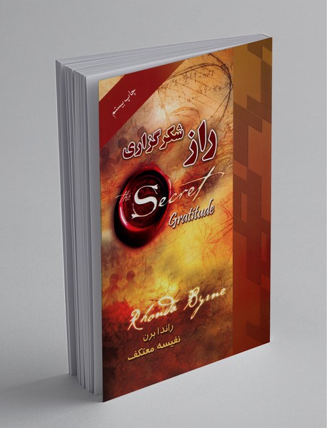 راز شکرگزاری راز شکرگزاری
