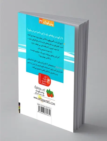 آمبر براون به کلاس چهارم می‌رود