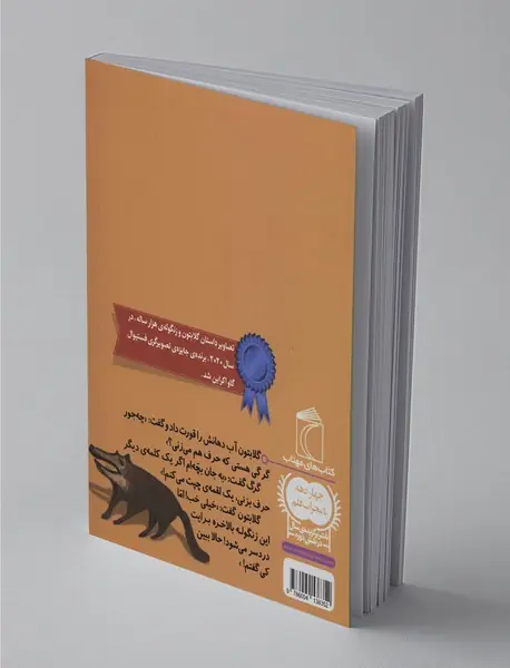 گلابتون و زنگوله هزار ساله