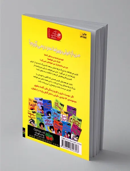 کیتی دختر آتش‌پاره 6