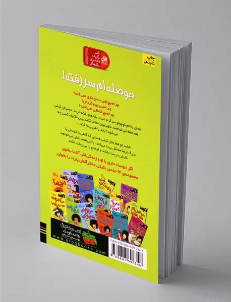 کیتی دختر آتش پاره 10