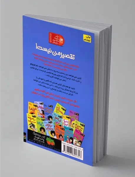 کیتی دختر آتش پاره 11