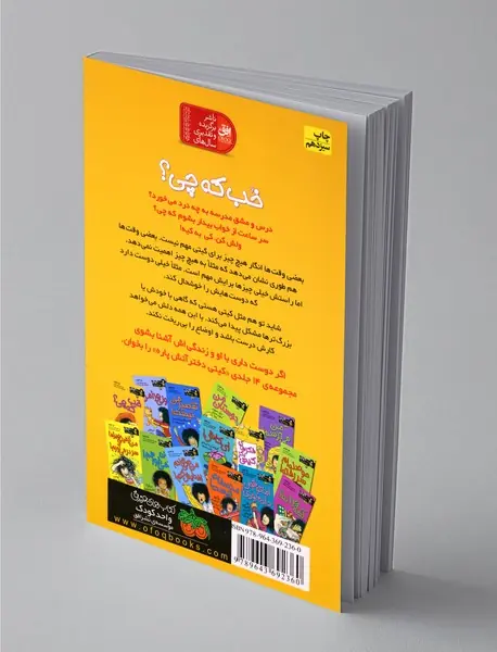 کیتی دختر آتش پاره 12