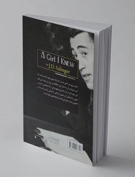 دختری که می شناختم به همراه 7 داستان کوتاه دیگر