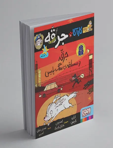 کارآگاه جرقه 1