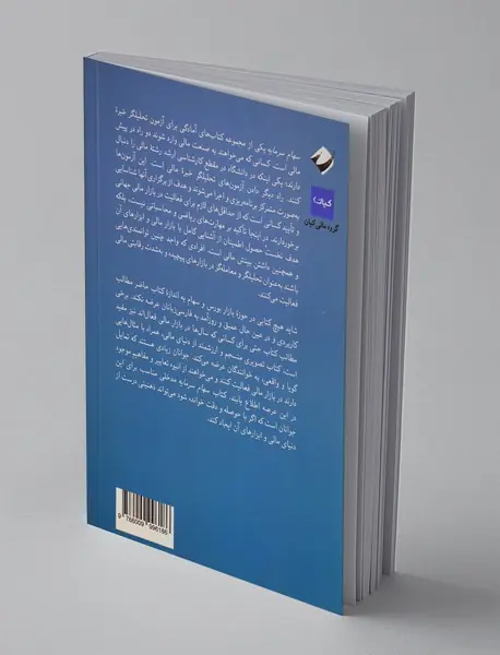 سهام سرمایه