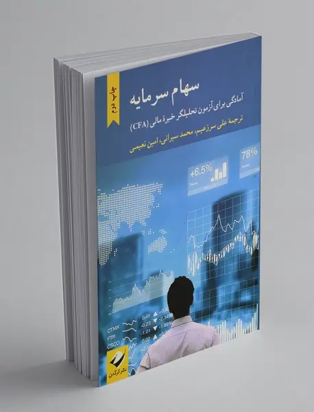 سهام سرمایه