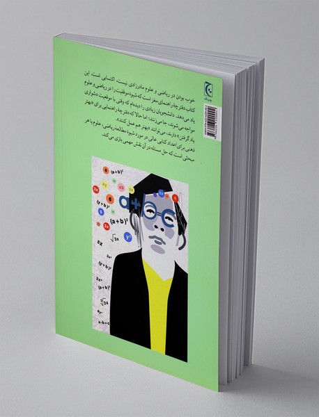 ذهنی برای اعداد