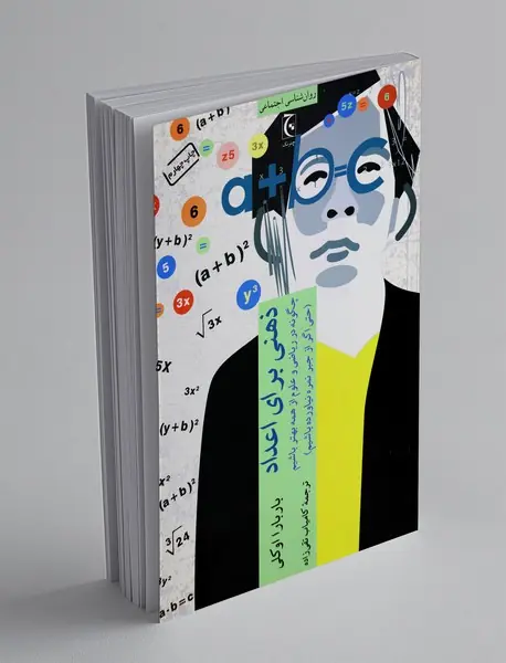 ذهنی برای اعداد ذهنی برای اعداد