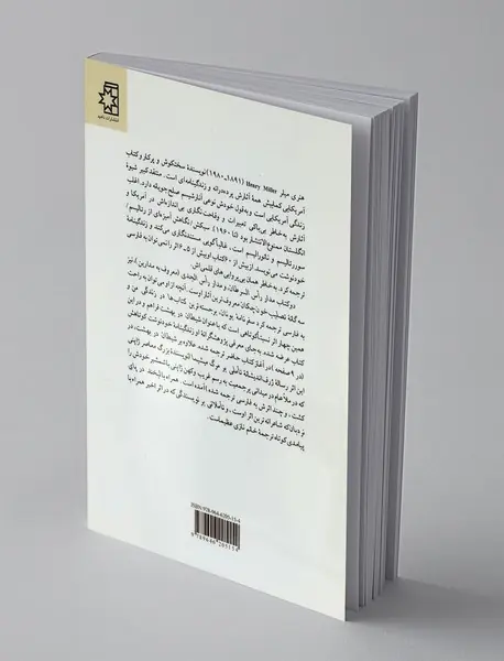 شیطان در بهشت