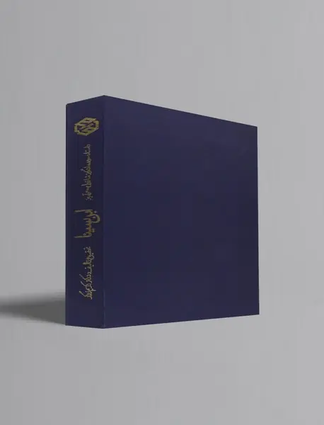 داستان حیرت‌انگیز شاقول سحرآمیز ابن‌سینا