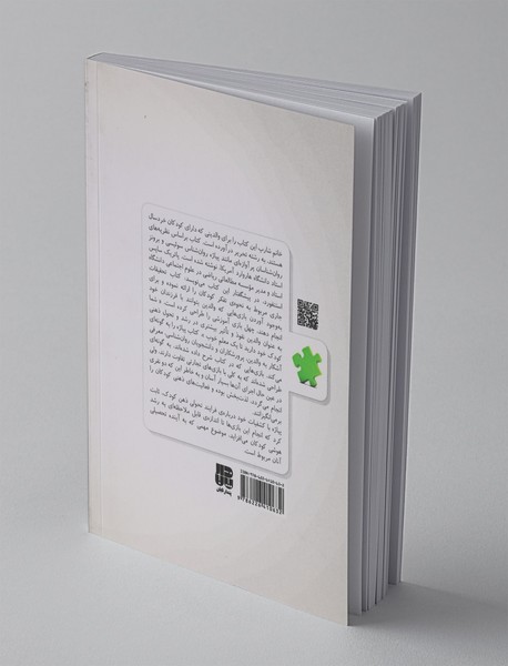 تفکر، بازی کودک است