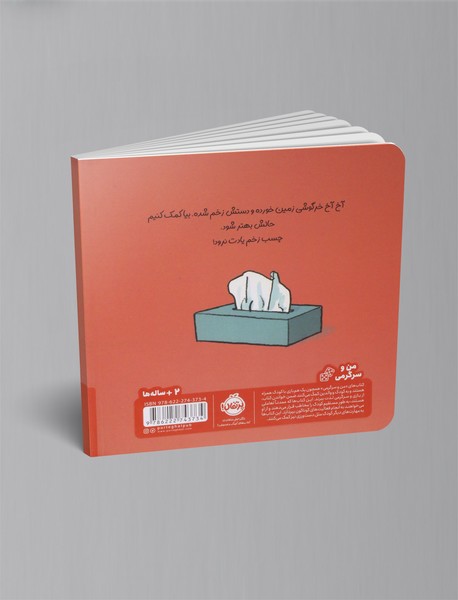 گریه نکن خرگوشی