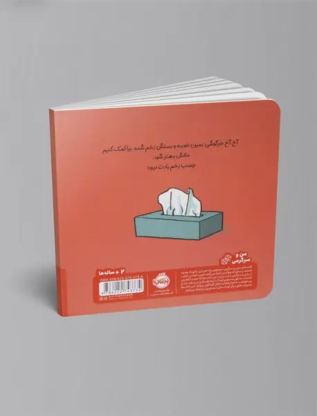 گریه نکن خرگوشی