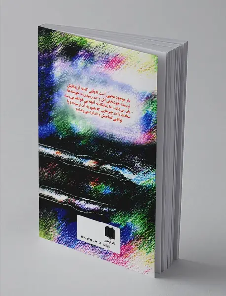 باغ مارشال - جلد 1