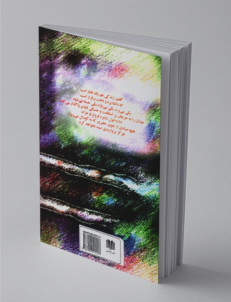 باغ مارشال - جلد 4