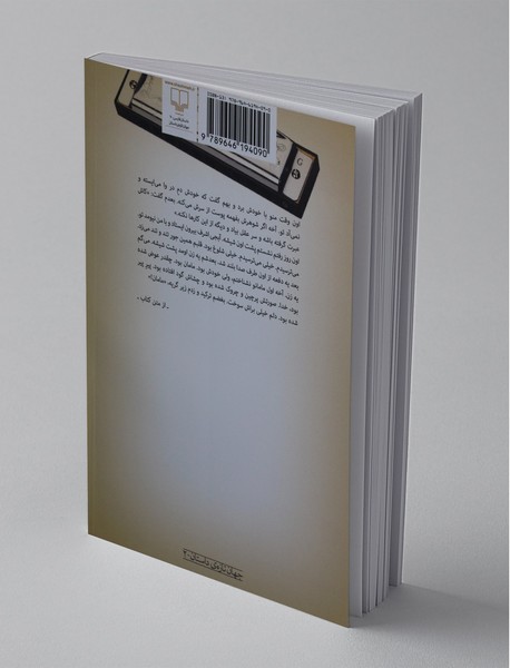 در عمق صحنه