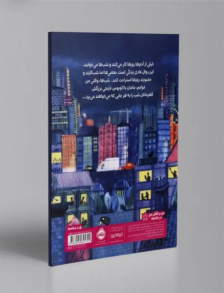 شب ها که ما می خوابیم