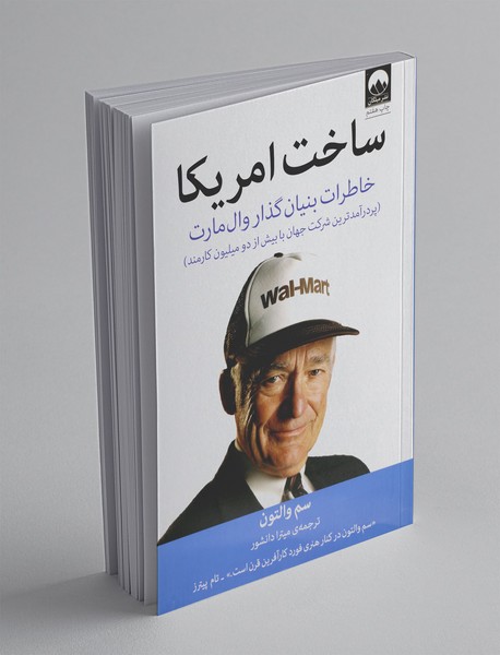 ساخت آمریکا