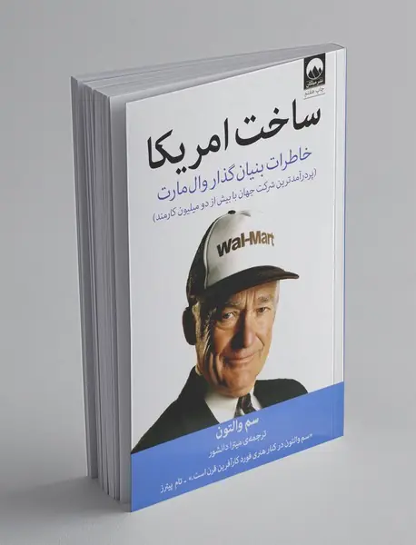 ساخت آمریکا