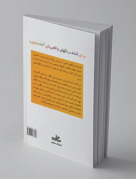 روانشناسی رنگها