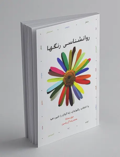 روانشناسی رنگها