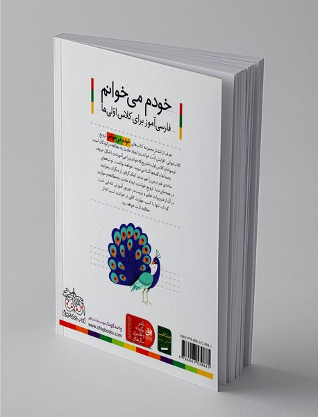 خودم می خوانم 40 : طوطی