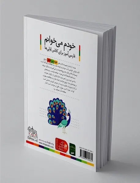 خودم می خوانم 40 : طوطی