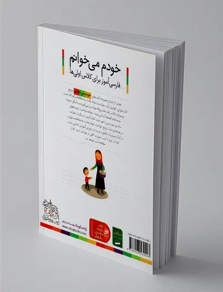 خودم می‌خوانم 16 : بادام شیرین