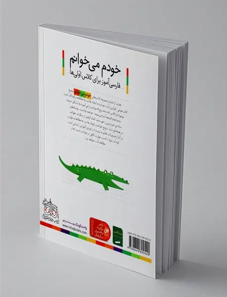 خودم می خوانم 9 : روباه