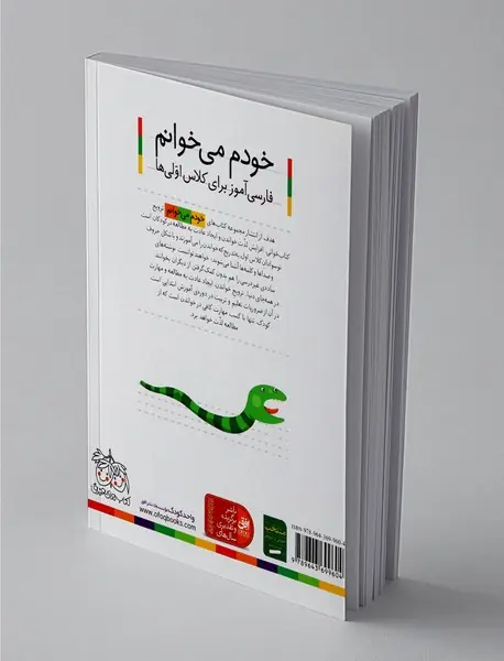 خودم می خوانم 1 : آب نبات