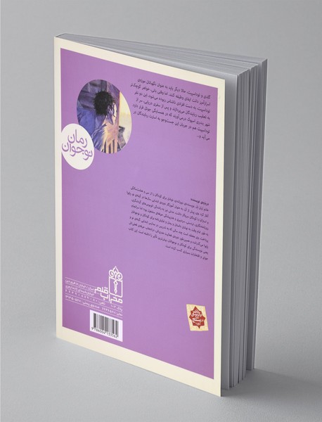 شهر دروغ‌گویان