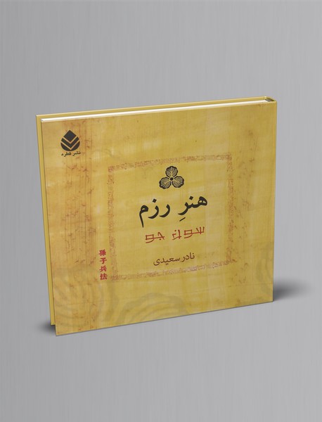 هنر رزم هنر رزم