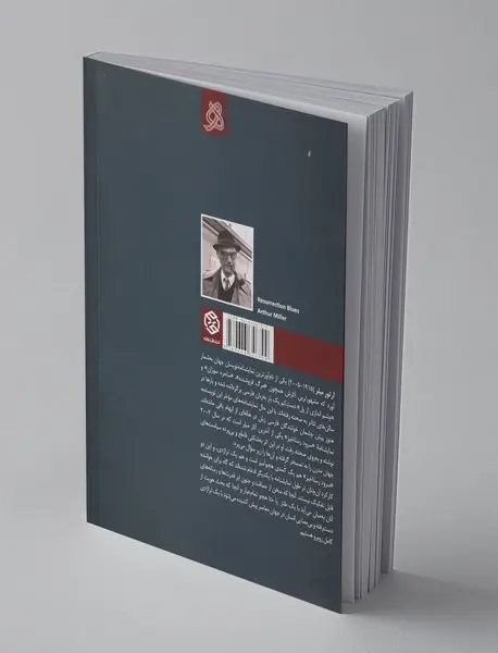 سرود رستاخیز