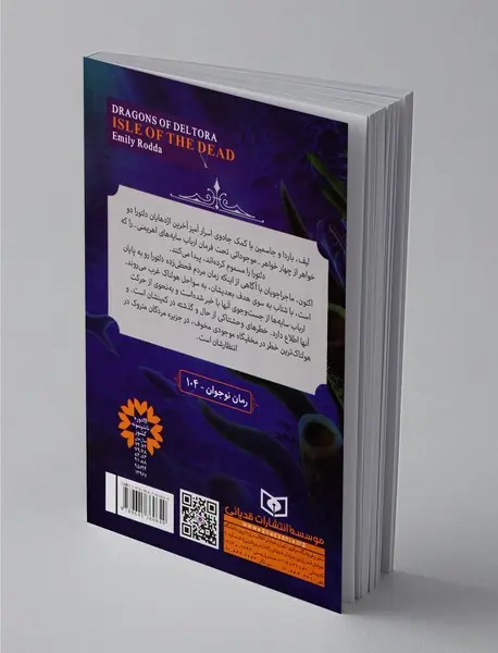 اژدهایان دلتورا 3