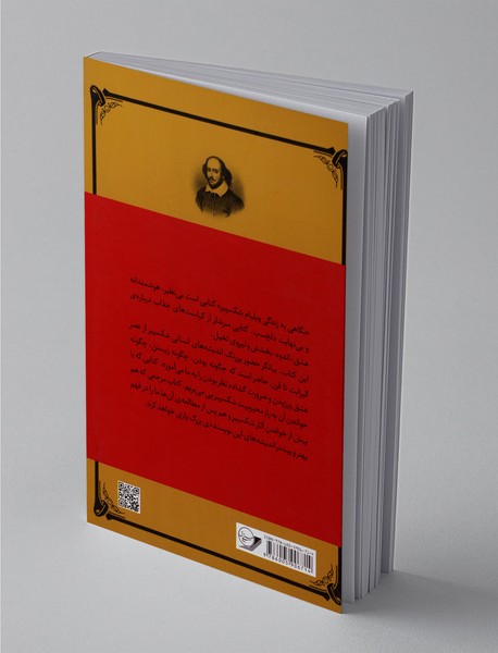 نگاهی به زندگی ویلیام شکسپیر