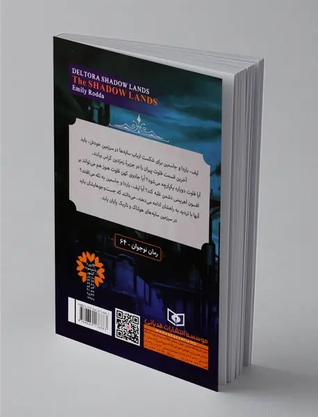 سرزمین سایه‌های دلتورا 3