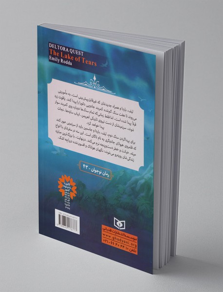 در جست و جوی دلتورا 2