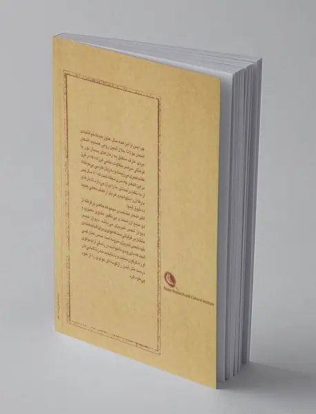 نغمه‌های بهشت مولانا