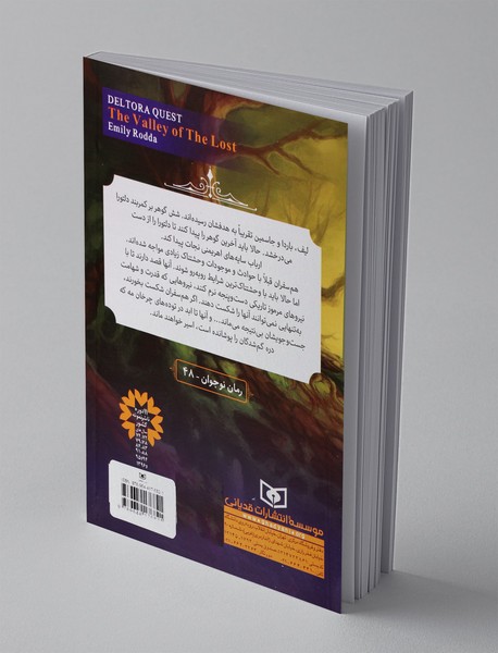 در جست‌وجوی دلتورا 7