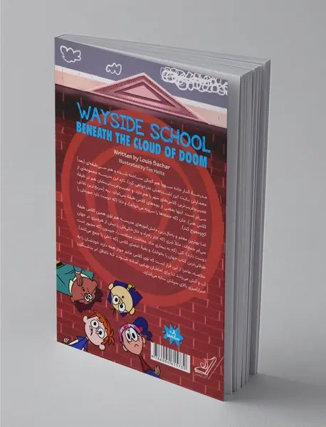 مدرسه‌ی کنار جاده زیر سایه‌ی ابر بدشگون