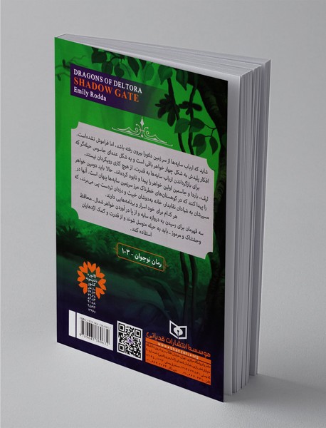 اژدهایان دلتورا 2