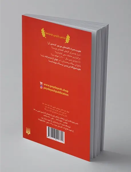 جهان از دست رفته