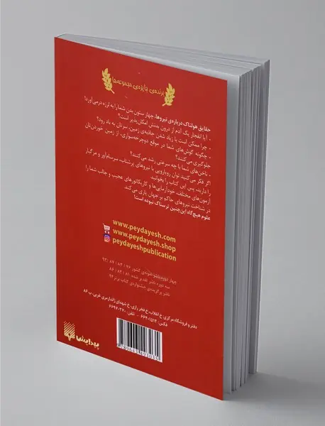 حقایق هولناک درباره نیروها