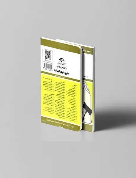 قوانین و مقررات ثبتی 1402