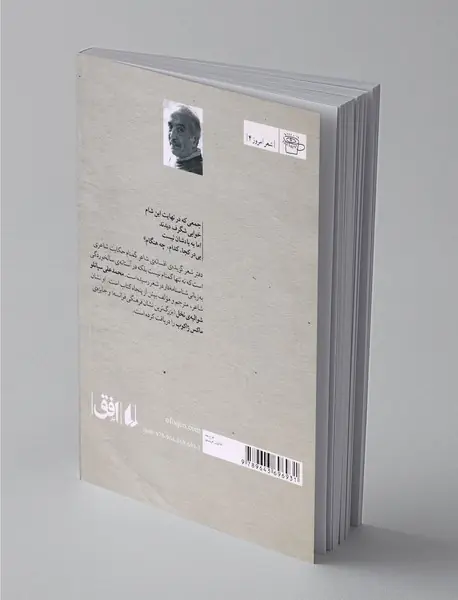 گزیده‌ی افسانه‌ی شاعر گمنام