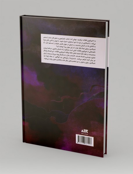 قصه هایی از امپراتوری افلاک