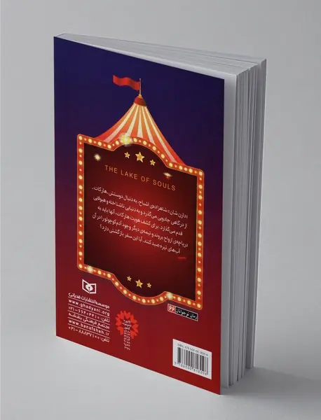 دریاچه ی ارواح