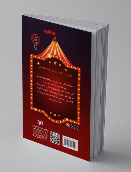 ارباب سایه ها