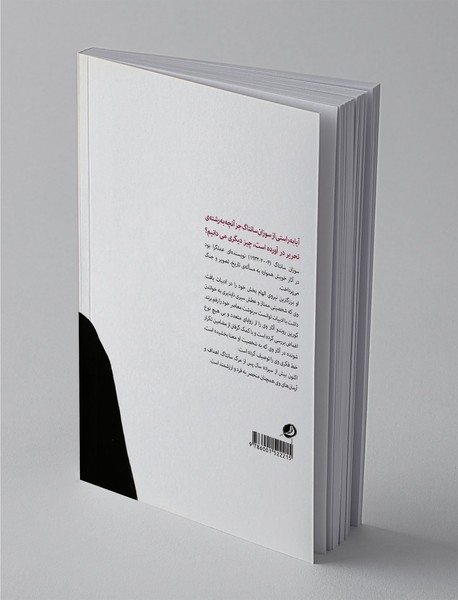 چه کسی از سوزان سانتاگ می ترسد؟